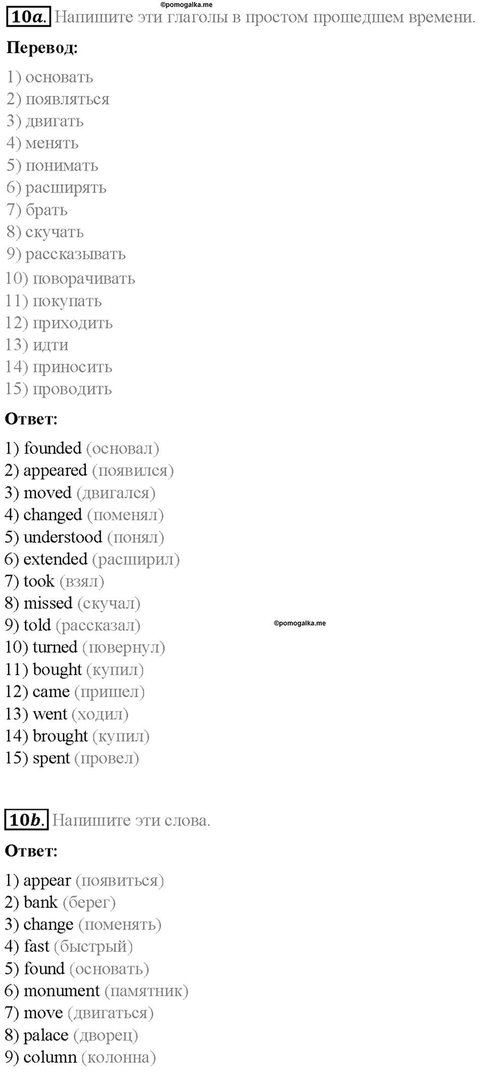 Часть 1. Unit 1. Step 3. Номер №10 — решение 1