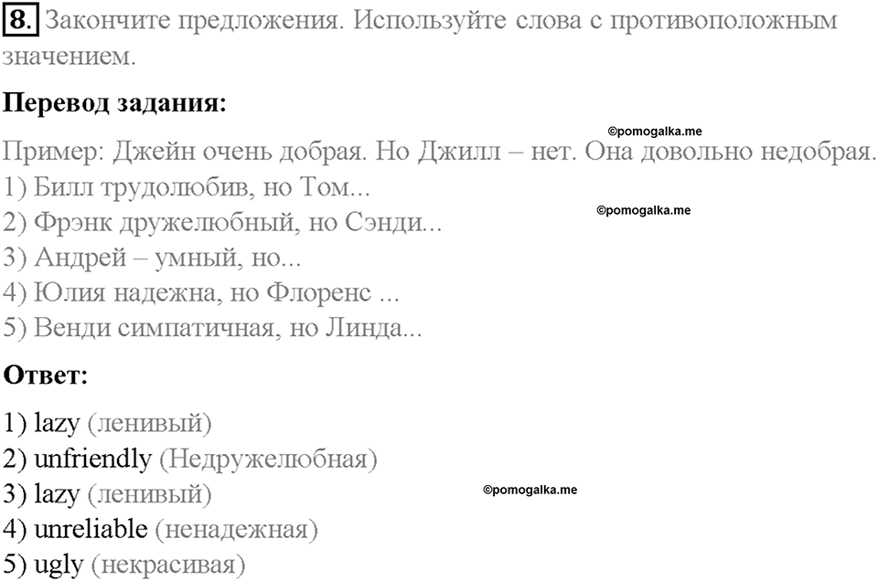 Часть 2. Unit 6. Step 5. Номер №8 — решение 1