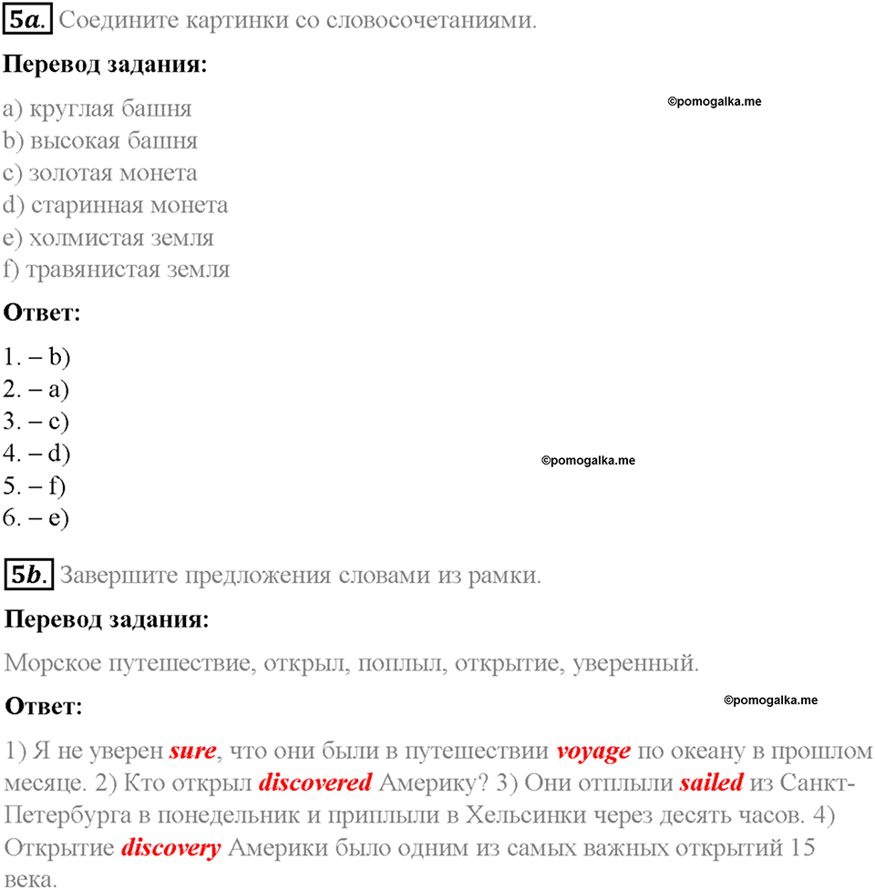 Часть 2. Unit 4. Step 1. Номер №5 — решение 1