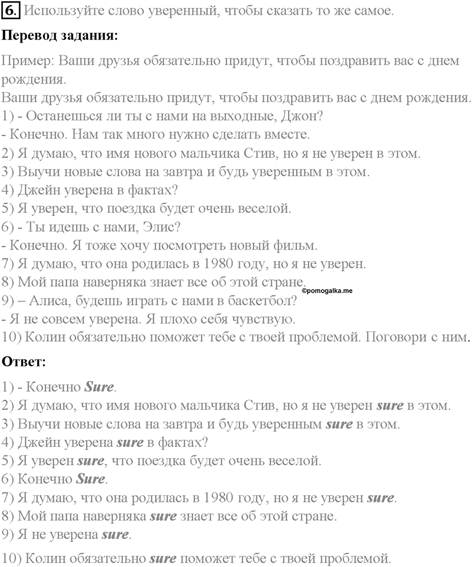 Часть 2. Unit 4. Step 1. Номер №6 — решение 1