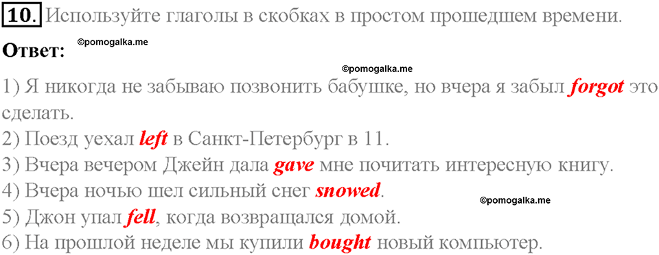 Часть 2. Unit 5. Step 2. Номер №10 — решение 1