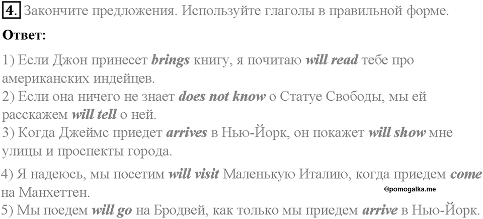 Часть 2. Unit 4. Step 9. Номер №4 — решение 1