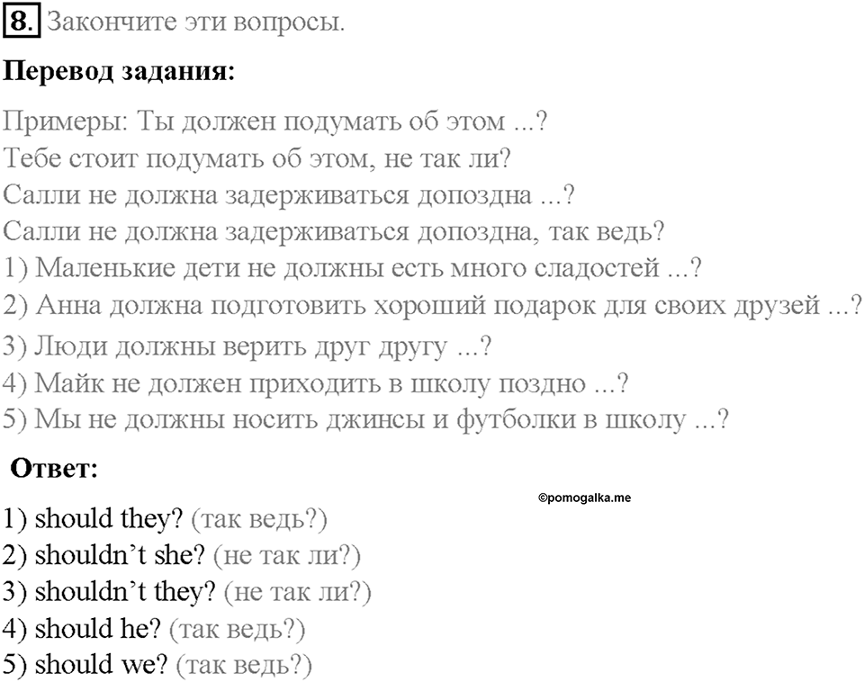 Часть 2. Unit 6. Step 6. Номер №8 — решение 1