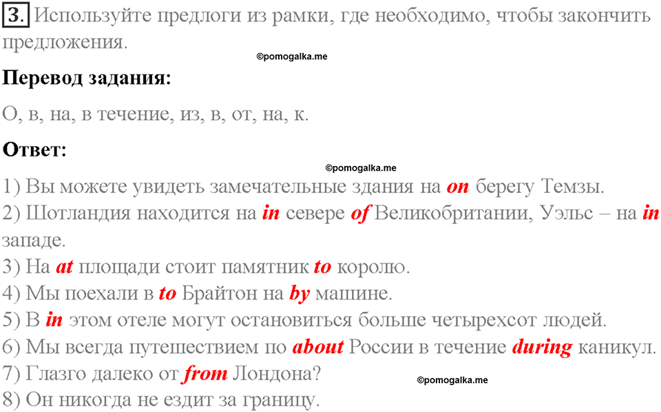Часть 1. Unit 2. Step 6. Номер №3 — решение 1