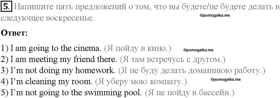 Часть 2. Unit 4. Step 9. Номер №5 — решение 1