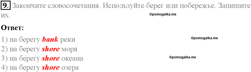 Часть 2. Unit 4. Step 6. Номер №9 — решение 1