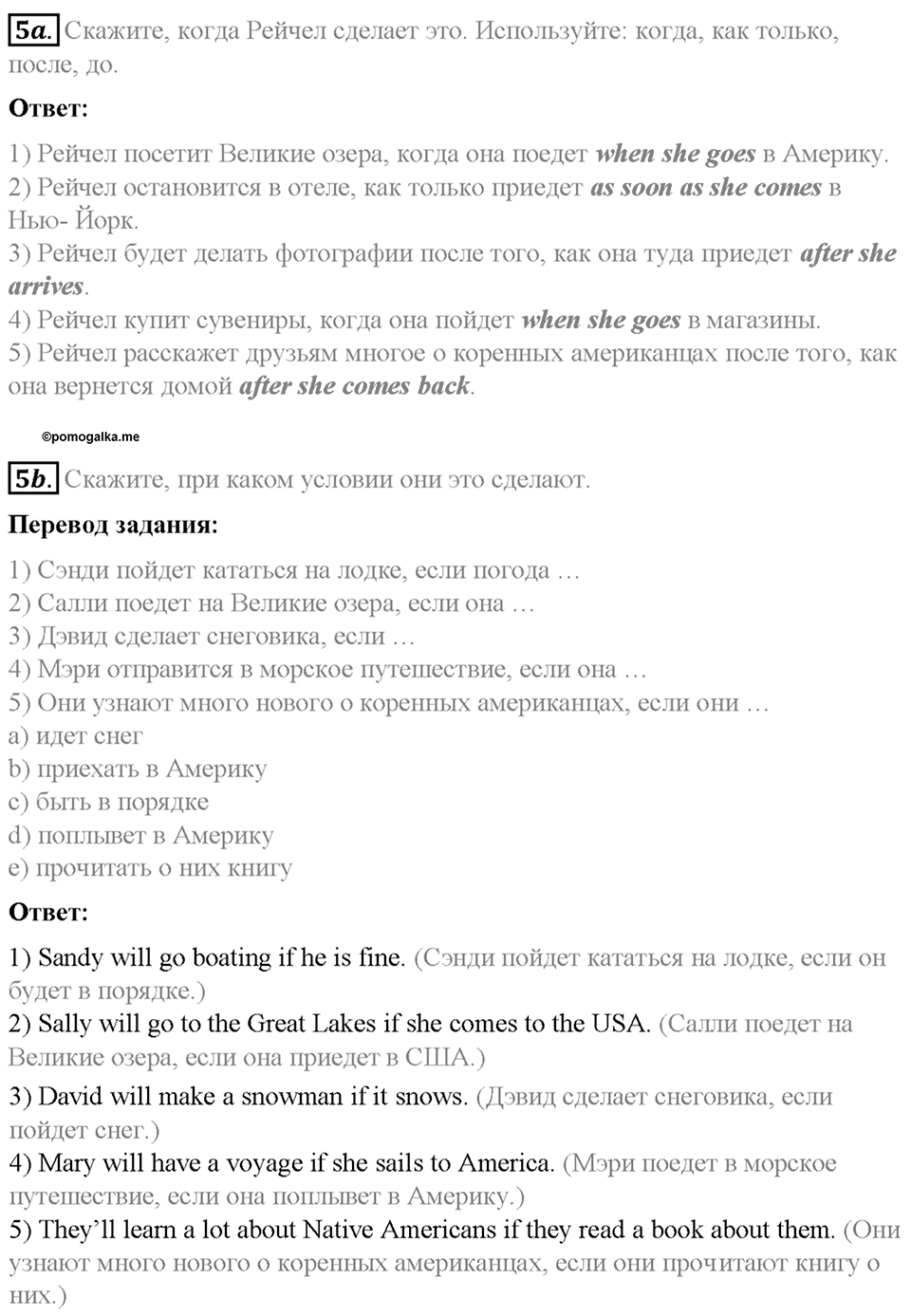 Часть 2. Unit 4. Step 7. Номер №5 — решение 1