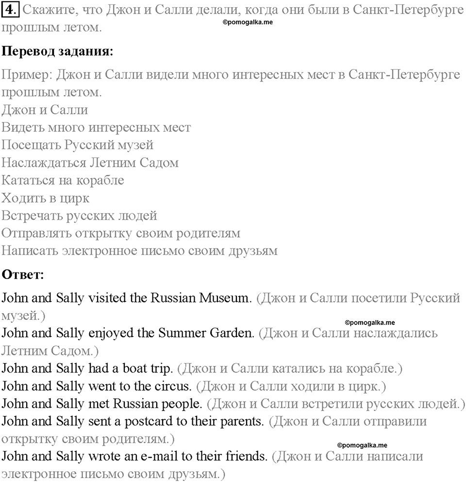 Часть 1. Unit 1. Step 1. Номер №4 — решение 1