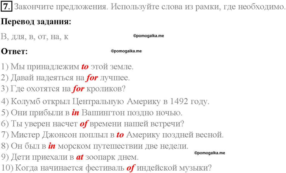Часть 2. Unit 4. Step 8. Номер №7 — решение 1