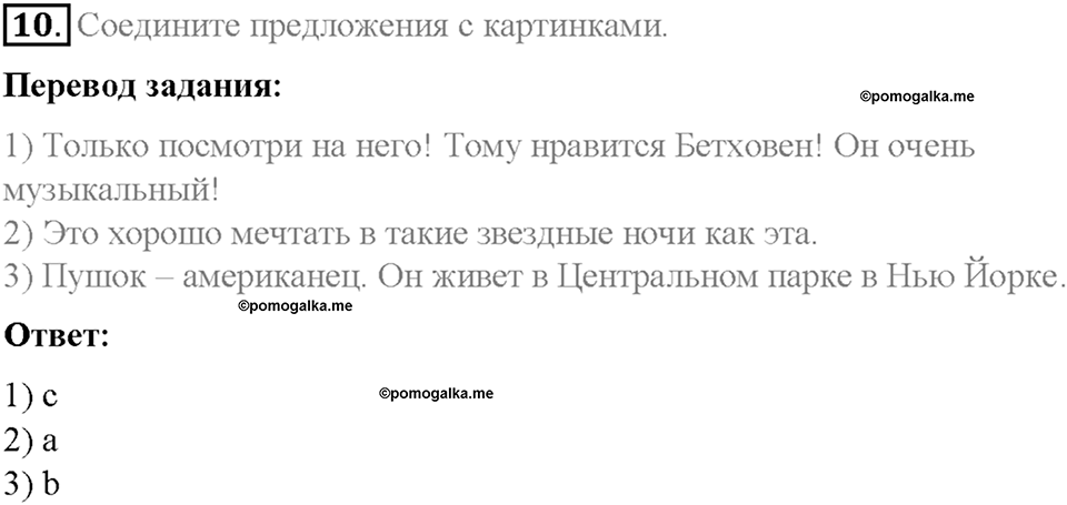 Часть 1. Unit 2. Step 3. Номер №10 — решение 1