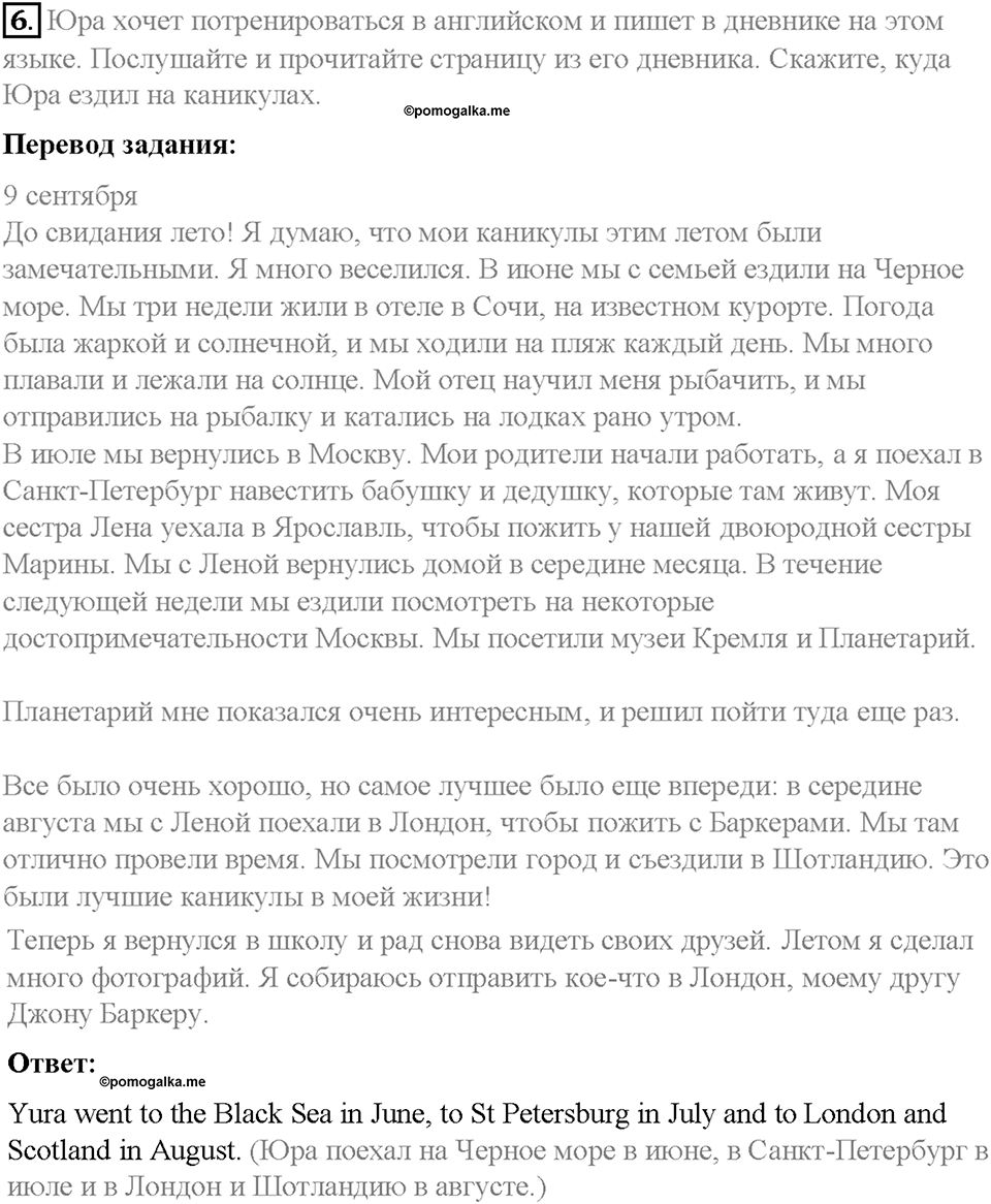 Часть 1. Unit 2. Step 2. Номер №6 — решение 1