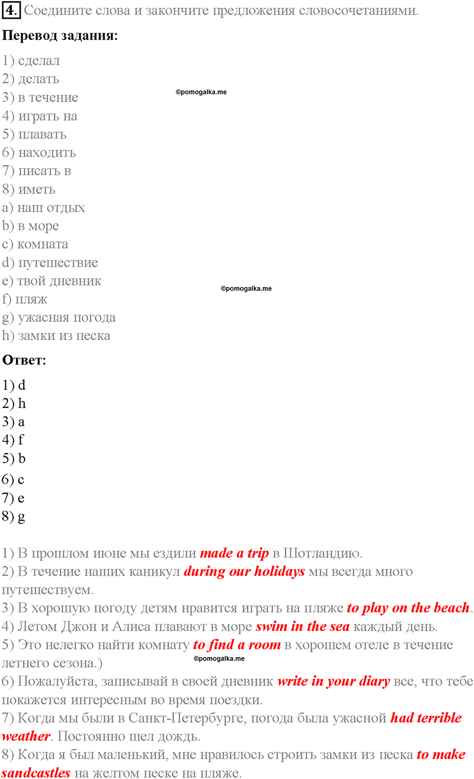 Часть 1. Unit 2. Step 2. Номер №4 — решение 1