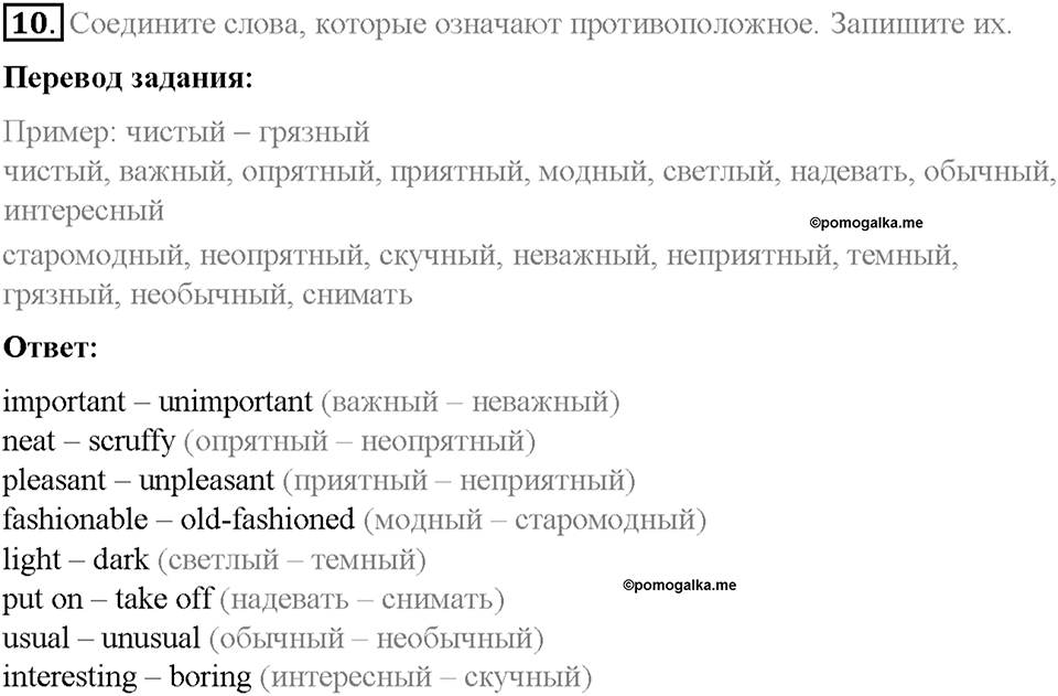 Часть 2. Unit 5. Step 4. Номер №10 — решение 1