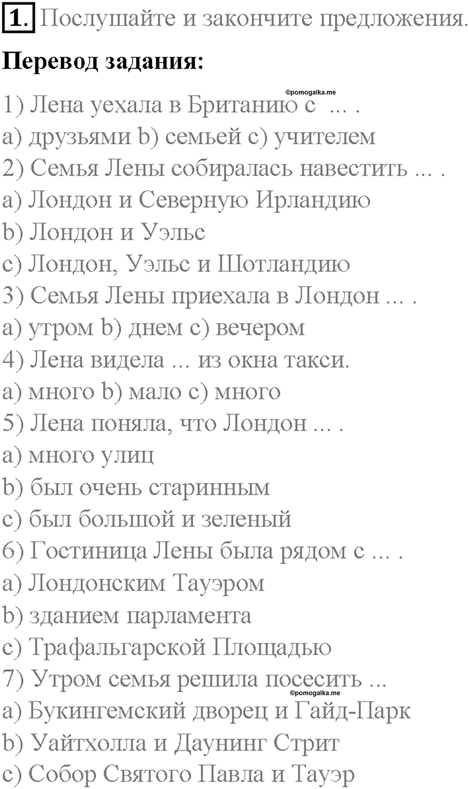 Часть 1. Unit 2. Step 9. Номер №1 — решение 1