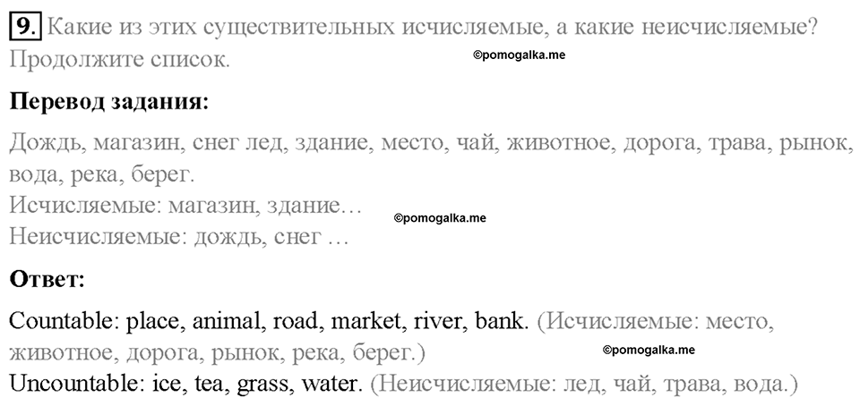 Часть 1. Unit 1. Step 6. Номер №9 — решение 1