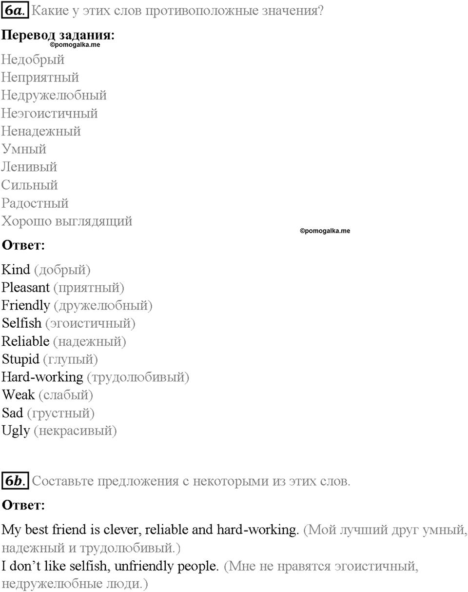 Часть 2. Unit 6. Step 5. Номер №6 — решение 1