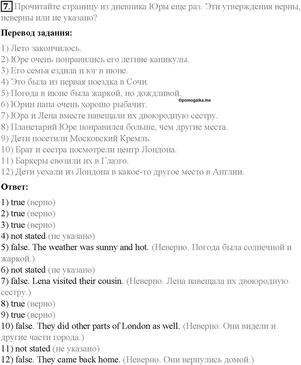 Часть 1. Unit 2. Step 2. Номер №7 — решение 1