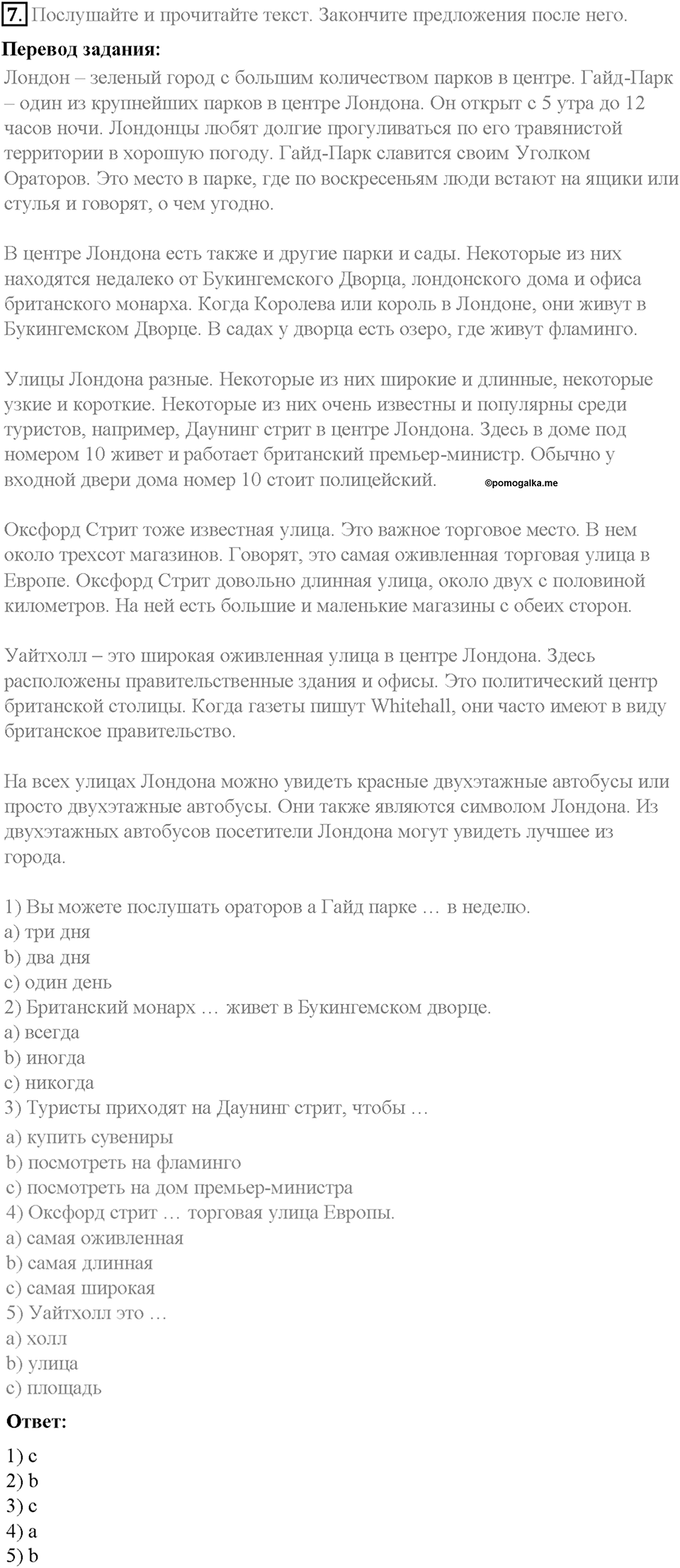 Часть 1. Unit 2. Step 7. Номер №7 — решение 1