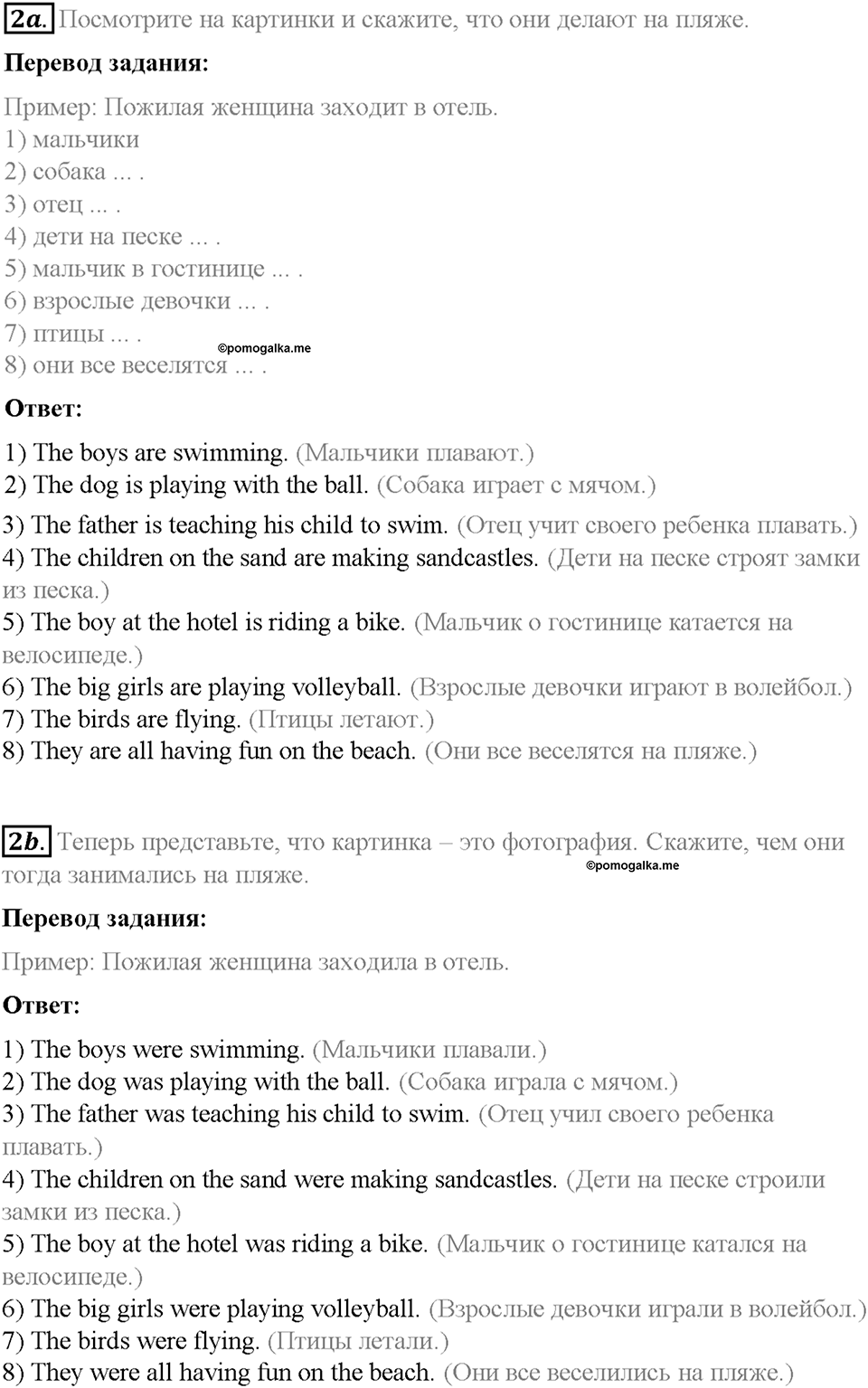 Часть 1. Unit 2. Step 3. Номер №2 — решение 1