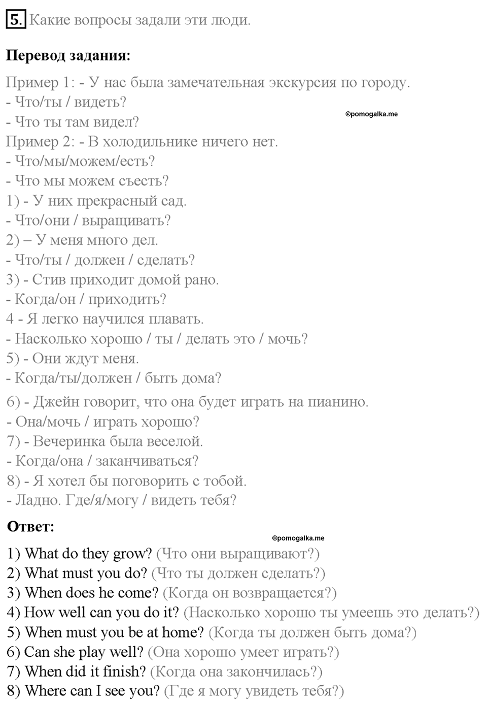Часть 2. Unit 6. Step 1. Номер №5 — решение 1