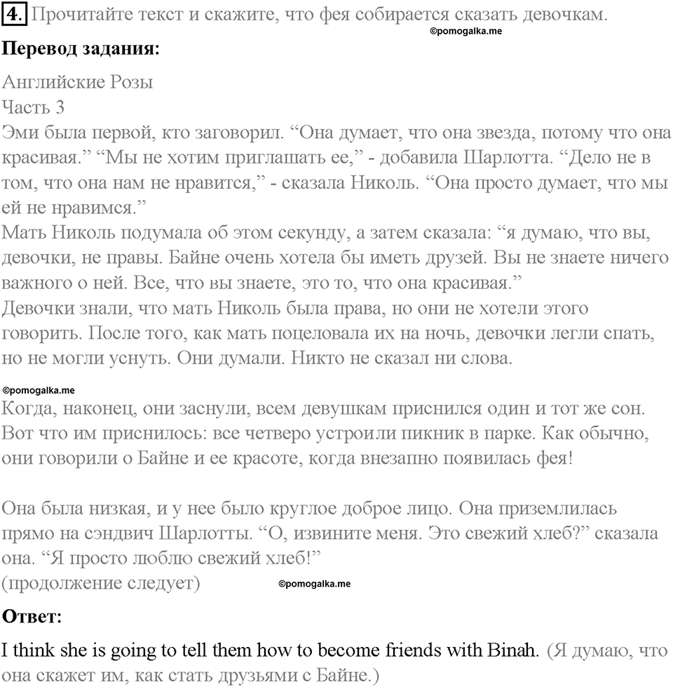Часть 1. Unit 3. Step 10. Номер №4 — решение 1