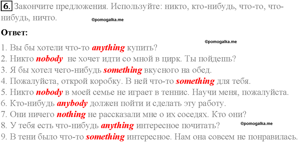 Часть 1. Unit 1. Step 1. Номер №6 — решение 1