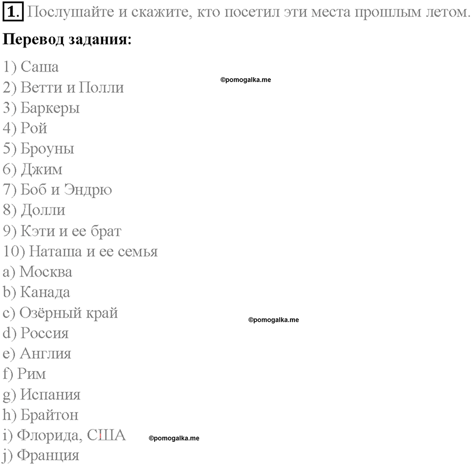 Часть 1. Unit 2. Step 1. Номер №1 — решение 1