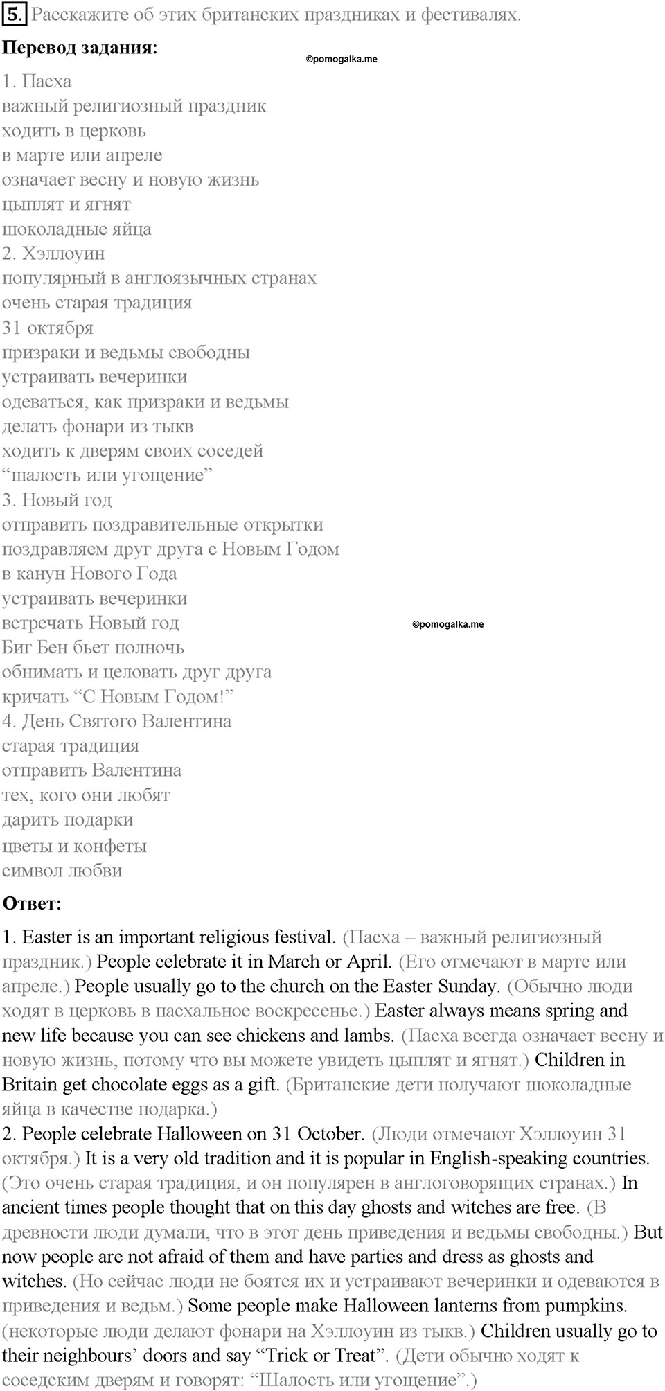 Часть 1. Unit 3. Step 5. Номер №5 — решение 1