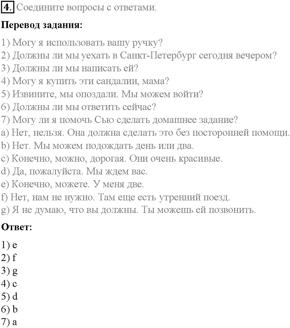 Часть 2. Unit 6. Step 8. Номер №4 — решение 1
