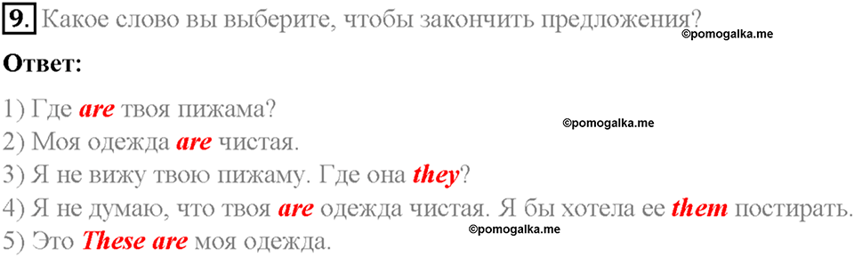 Часть 2. Unit 5. Step 5. Номер №9 — решение 1