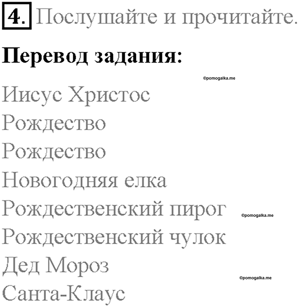 Часть 1. Unit 3. Step 7. Номер №4 — решение 1