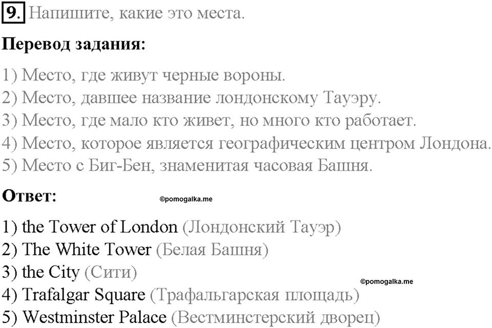 Часть 1. Unit 2. Step 6. Номер №9 — решение 1