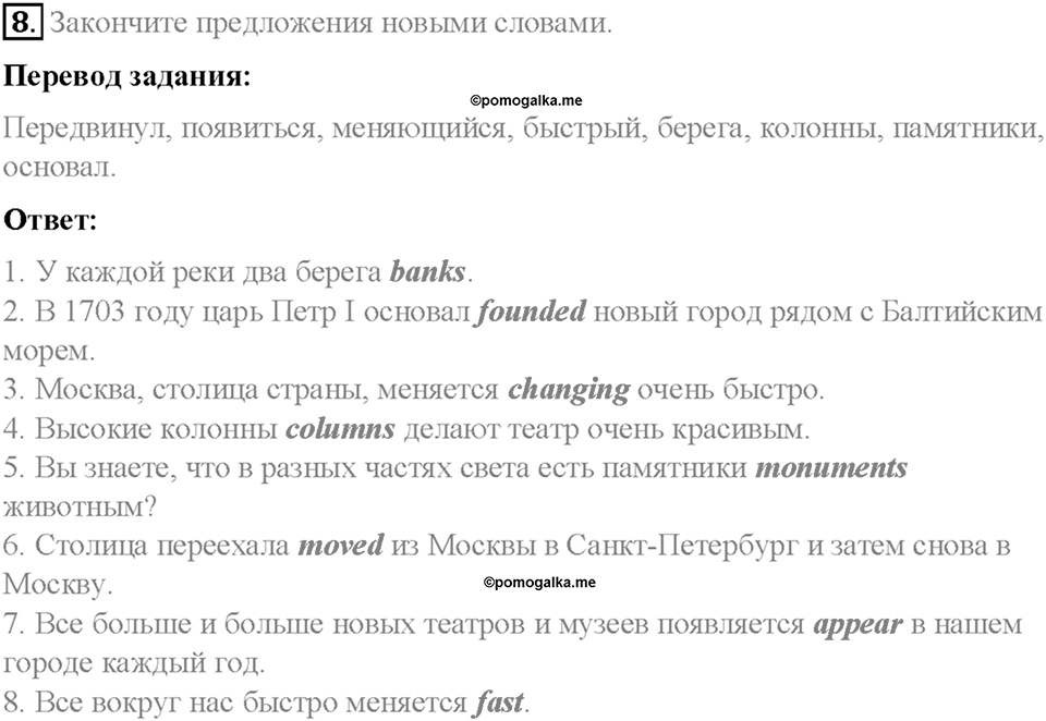 Часть 1. Unit 1. Step 2. Номер №8 — решение 1