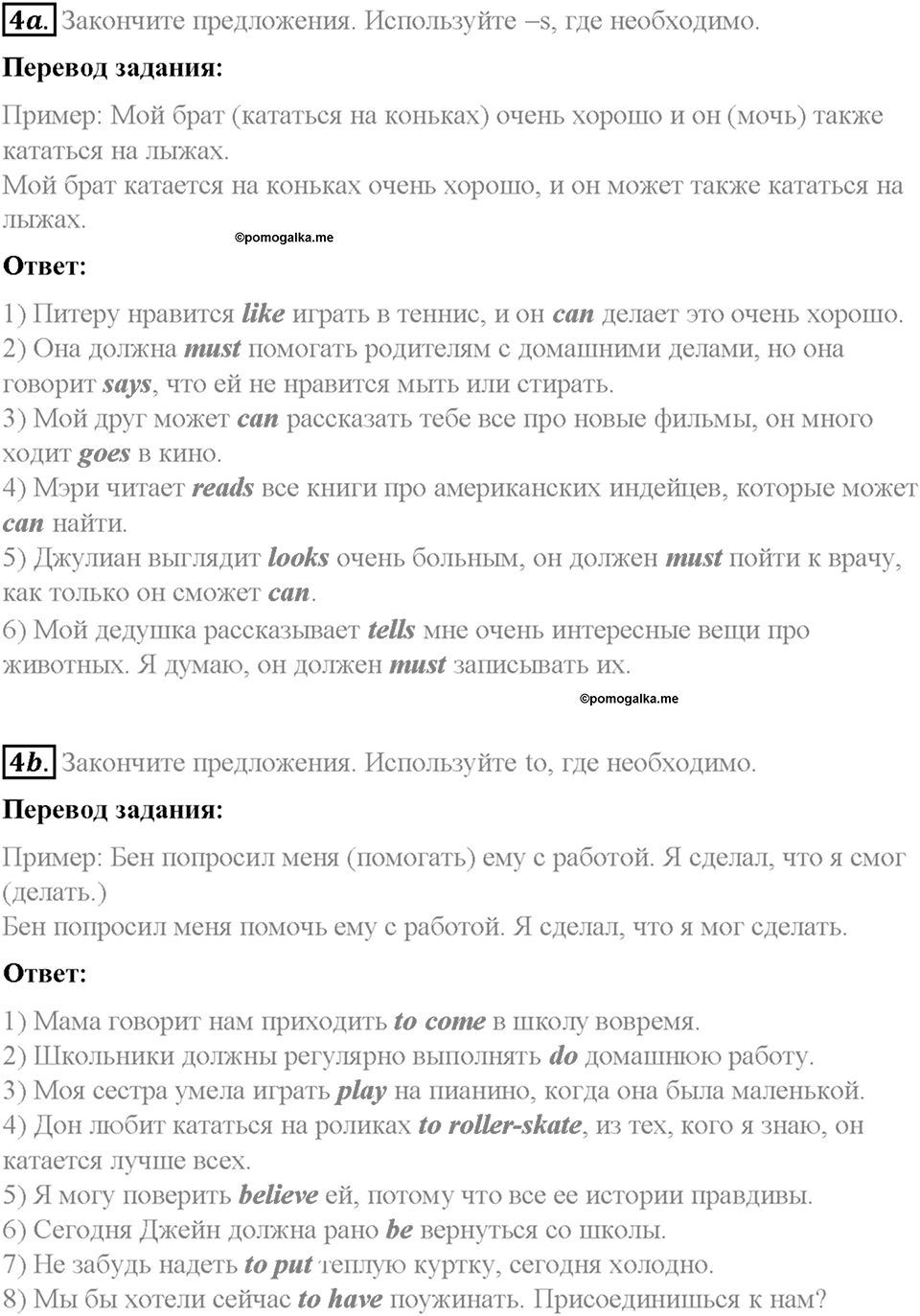 Часть 2. Unit 6. Step 1. Номер №4 — решение 1