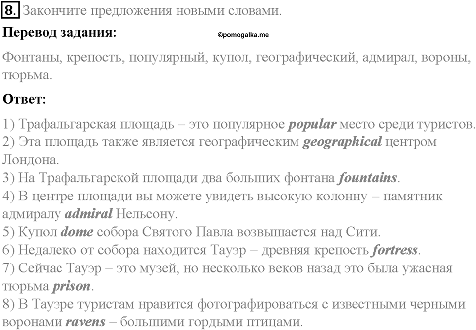 Часть 1. Unit 2. Step 6. Номер №8 — решение 1