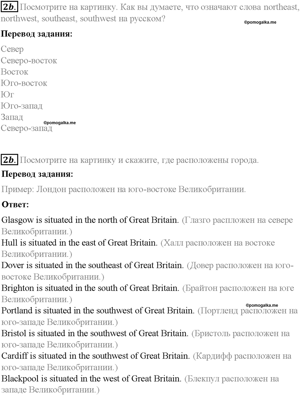 Часть 1. Unit 2. Step 4. Номер №2 — решение 1