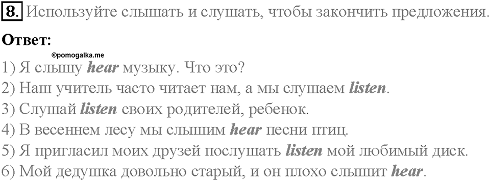 Часть 1. Unit 1. Step 7. Номер №8 — решение 1
