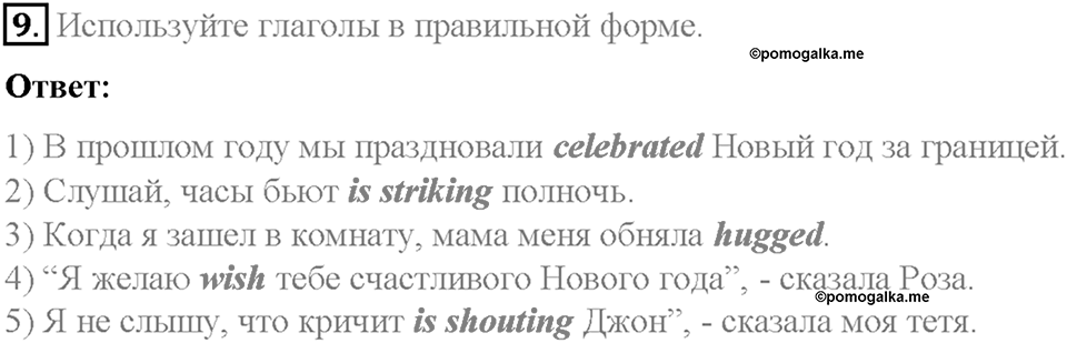 Часть 1. Unit 3. Step 2. Номер №9 — решение 1