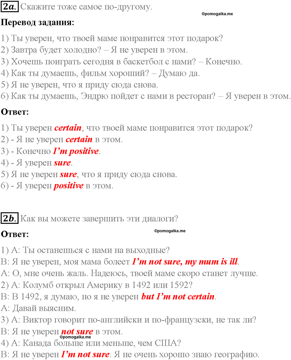 Часть 2. Unit 4. Step 3. Номер №2 — решение 1