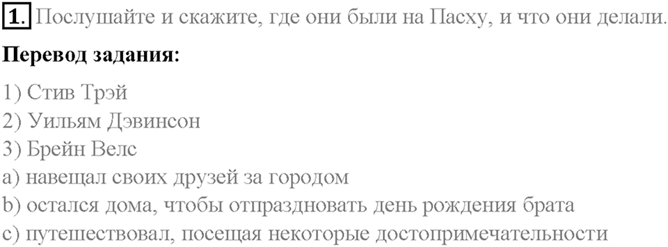 Часть 1. Unit 3. Step 7. Номер №1 — решение 1