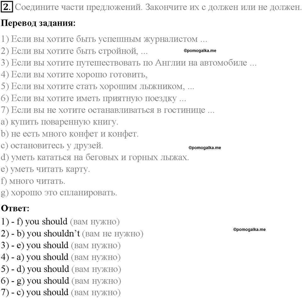 Часть 2. Unit 6. Step 7. Номер №2 — решение 1