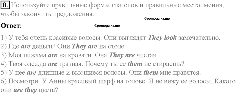 Часть 2. Unit 6. Step 3. Номер №8 — решение 1