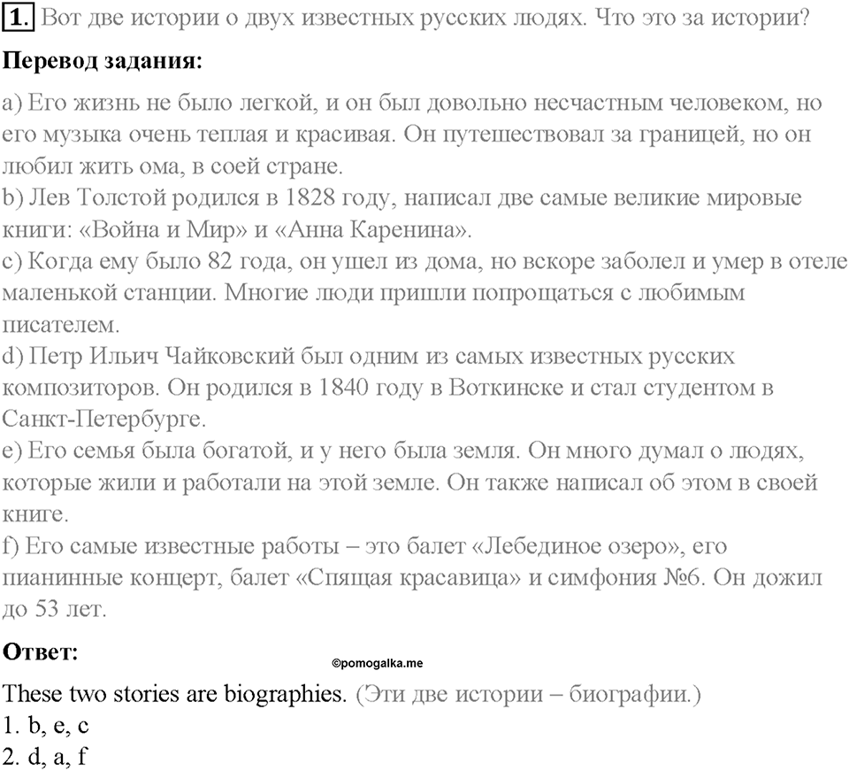 Часть 1. Unit 1. Step 10. Номер №1 — решение 1