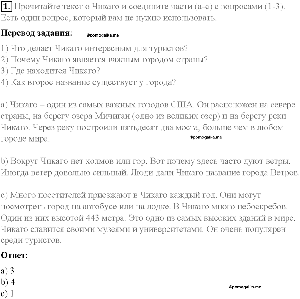 Часть 2. Unit 4. Step 10. Номер №1 — решение 1