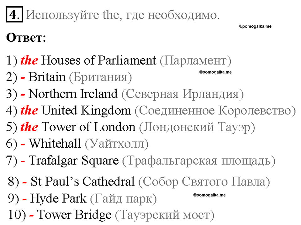 Часть 1. Unit 2. Step 9. Номер №4 — решение 1