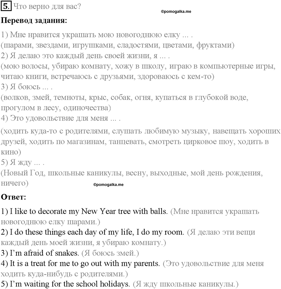 Часть 1. Unit 3. Step 4. Номер №5 — решение 1