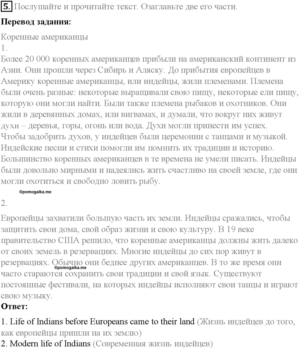 Часть 2. Unit 4. Step 4. Номер №5 — решение 1
