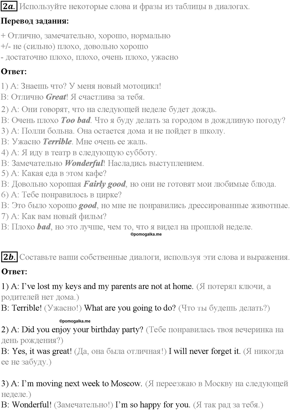 Часть 2. Unit 4. Step 1. Номер №2 — решение 1