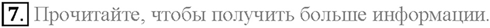 Часть 1. Unit 1. Step 10. Номер №7 — решение 1