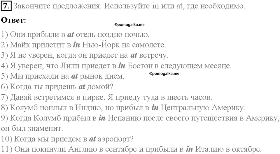 Часть 2. Unit 4. Step 3. Номер №7 — решение 1